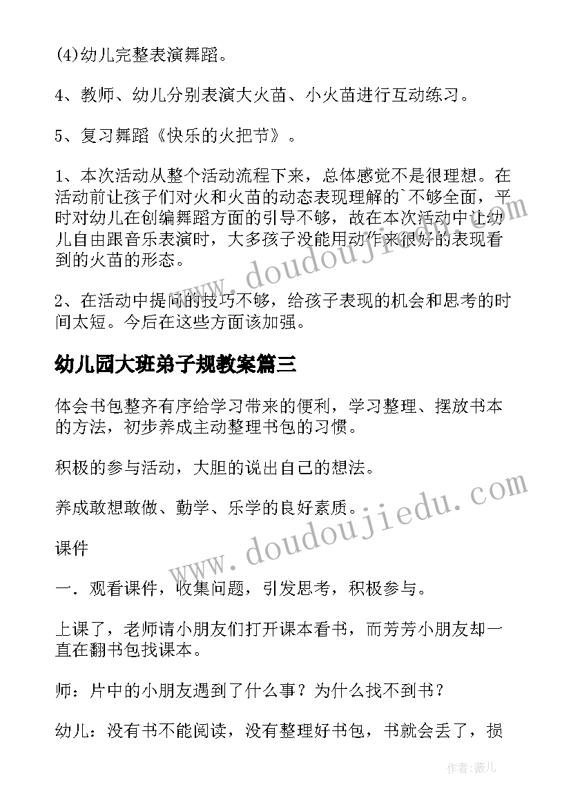 2023年幼儿园大班弟子规教案(汇总7篇)