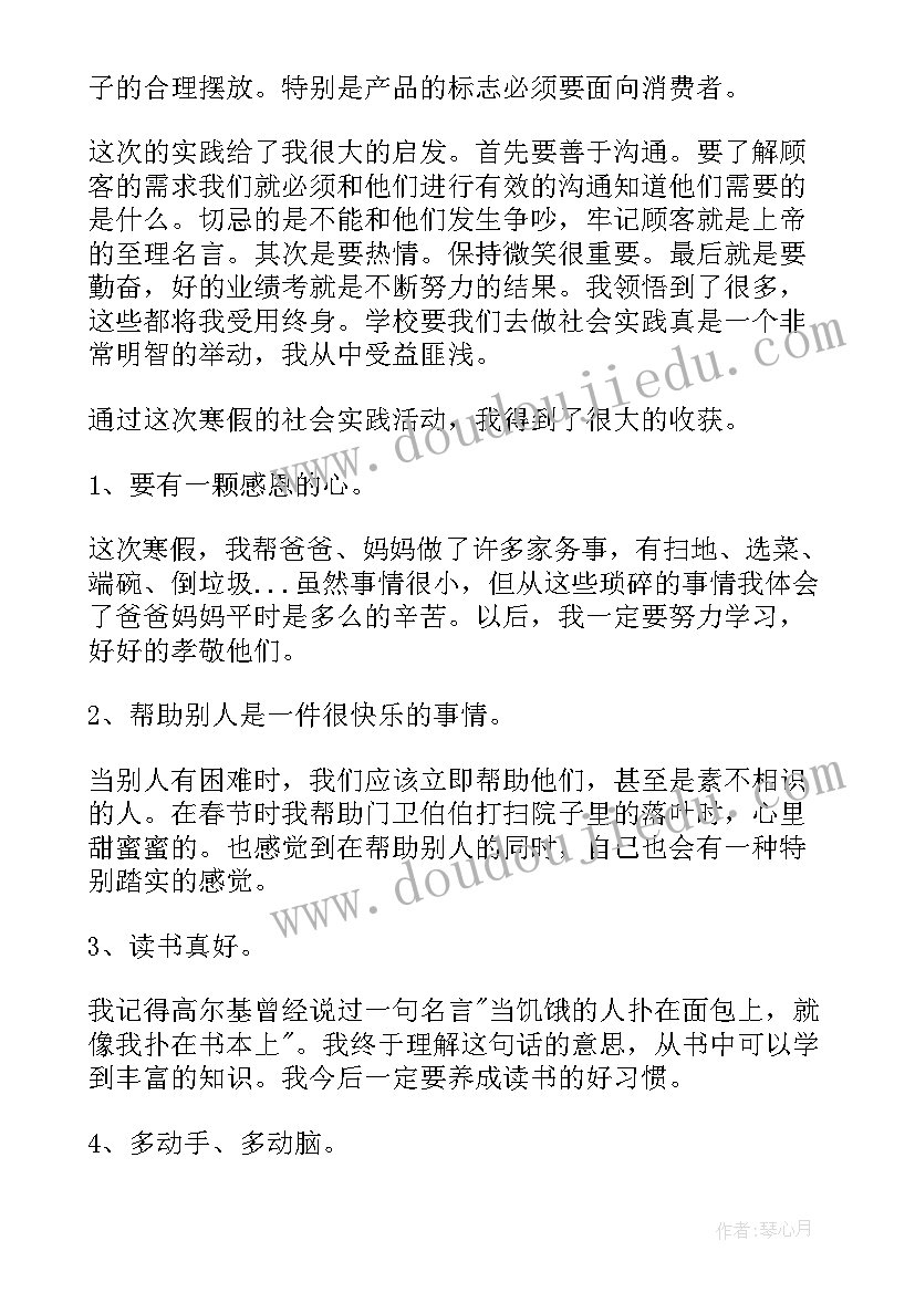 最新中学生寒假社会实践活动内容 中学生寒假社会实践心得(优秀5篇)