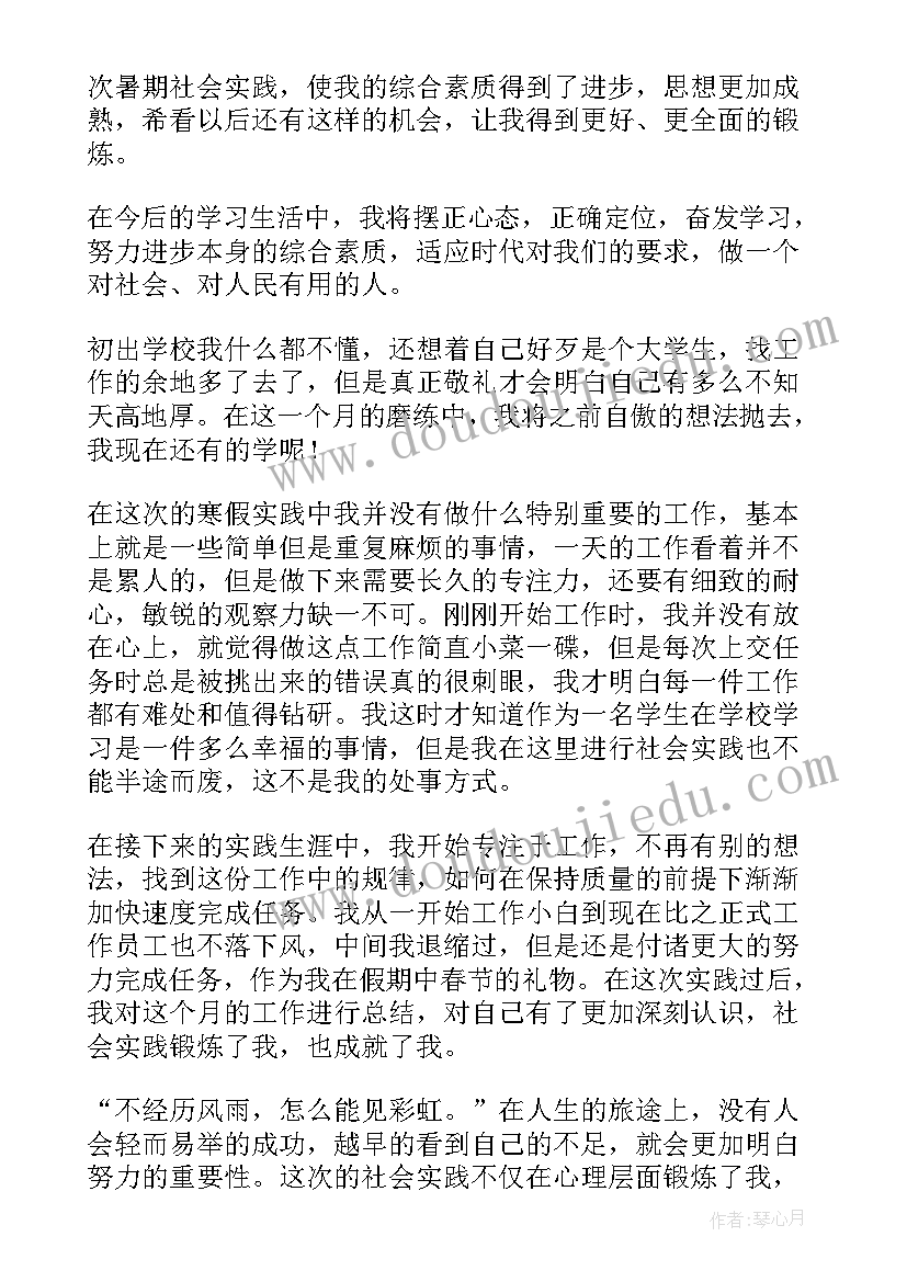 最新中学生寒假社会实践活动内容 中学生寒假社会实践心得(优秀5篇)