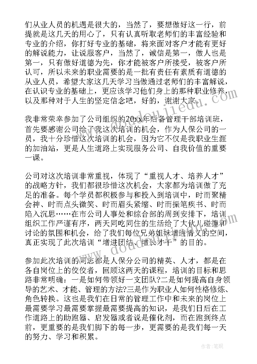 2023年保险公司培训心得与感言(汇总7篇)