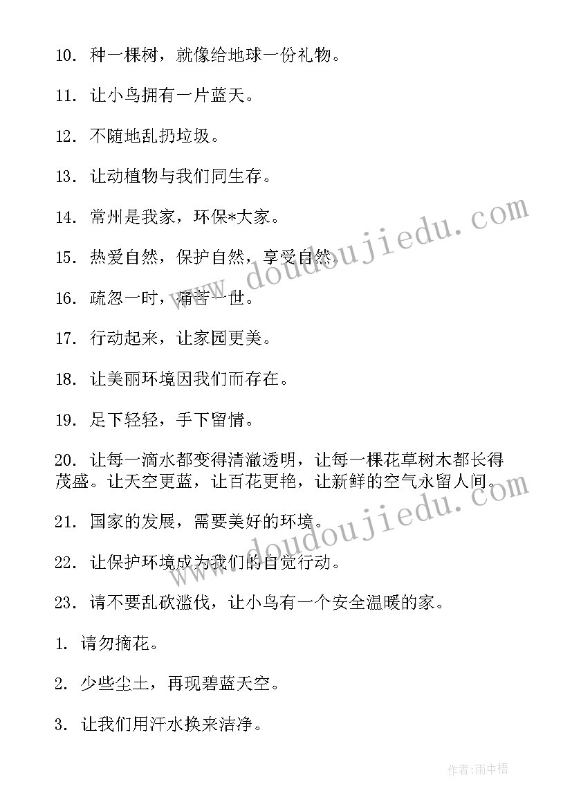 2023年环保公益广告标语有哪些(精选5篇)