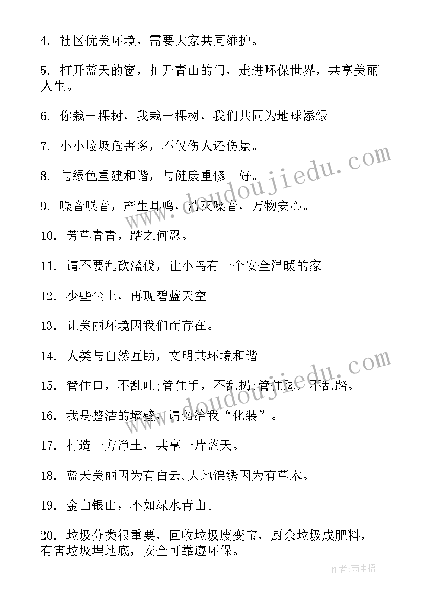 2023年环保公益广告标语有哪些(精选5篇)