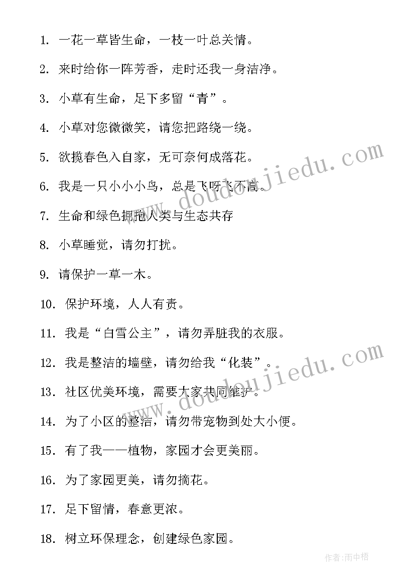 2023年环保公益广告标语有哪些(精选5篇)