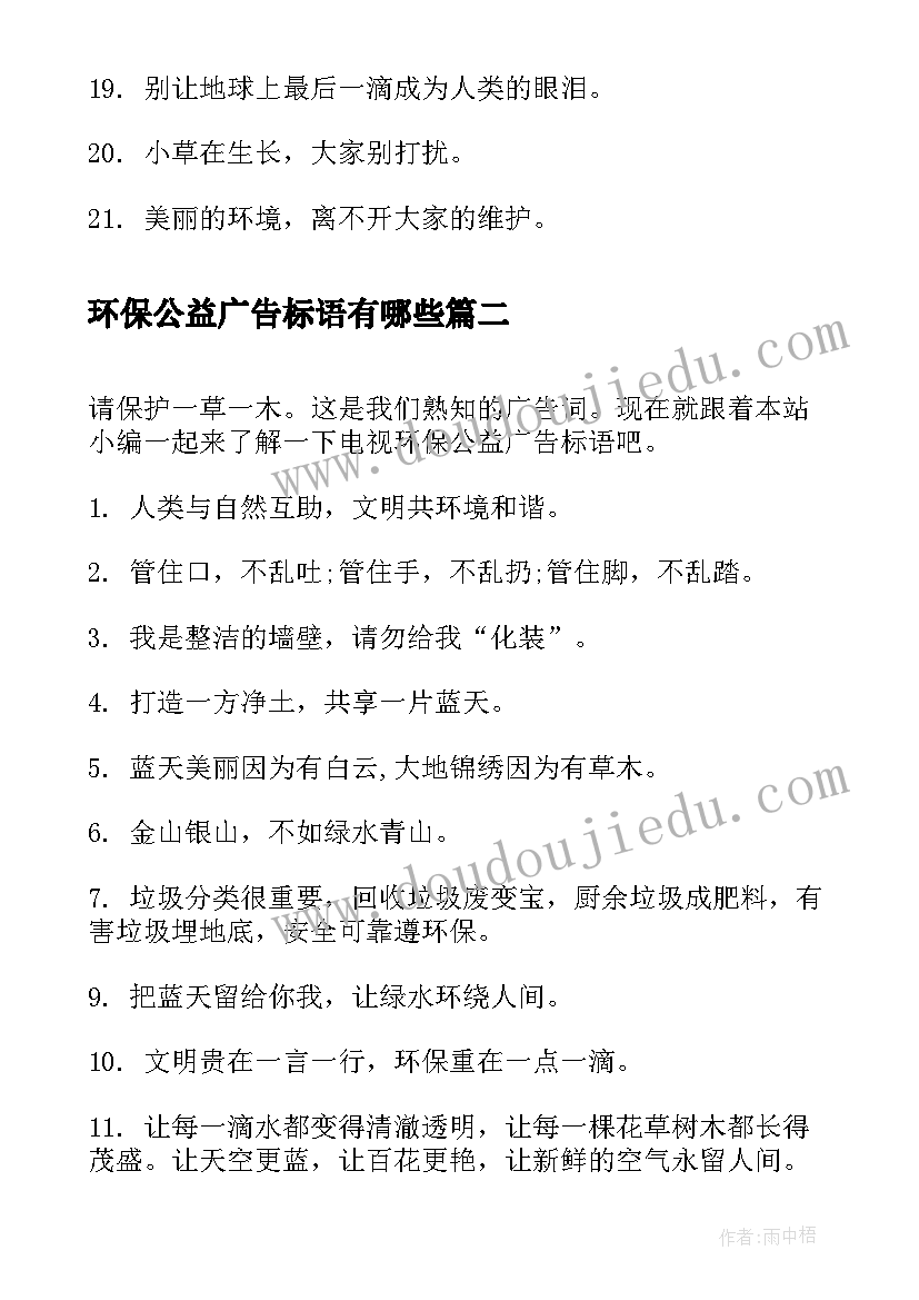 2023年环保公益广告标语有哪些(精选5篇)