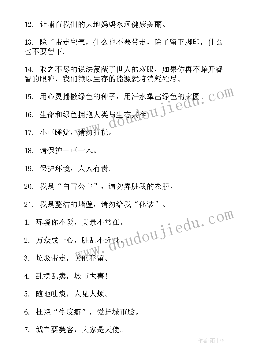 2023年环保公益广告标语有哪些(精选5篇)