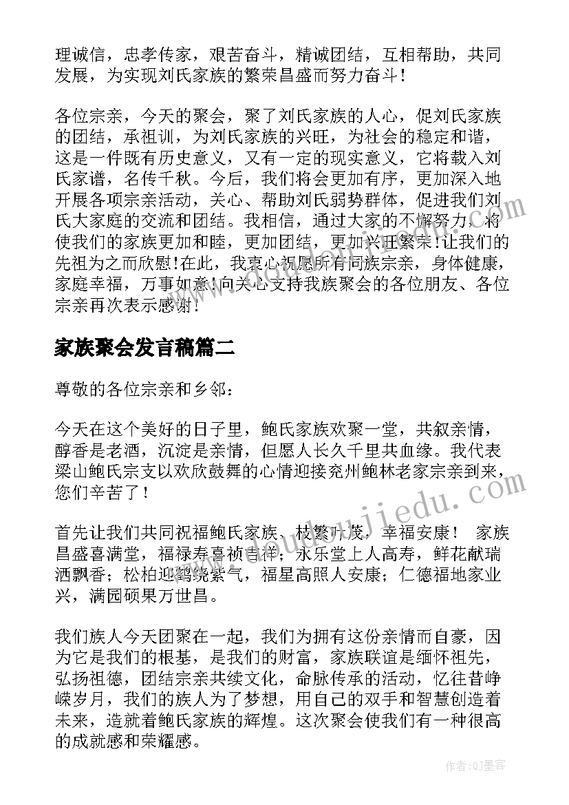 2023年家族聚会发言稿(实用6篇)