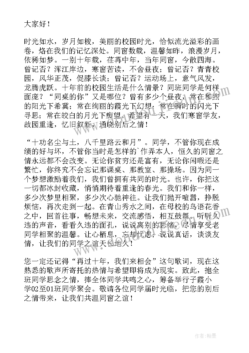 小学同学聚会上同学代表的发言 小学同学聚会发言稿(汇总5篇)