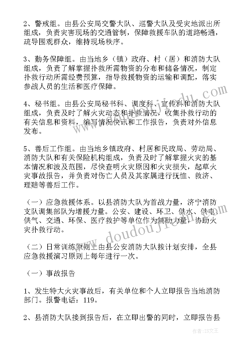 交通部应急预案编制导则全文(模板5篇)