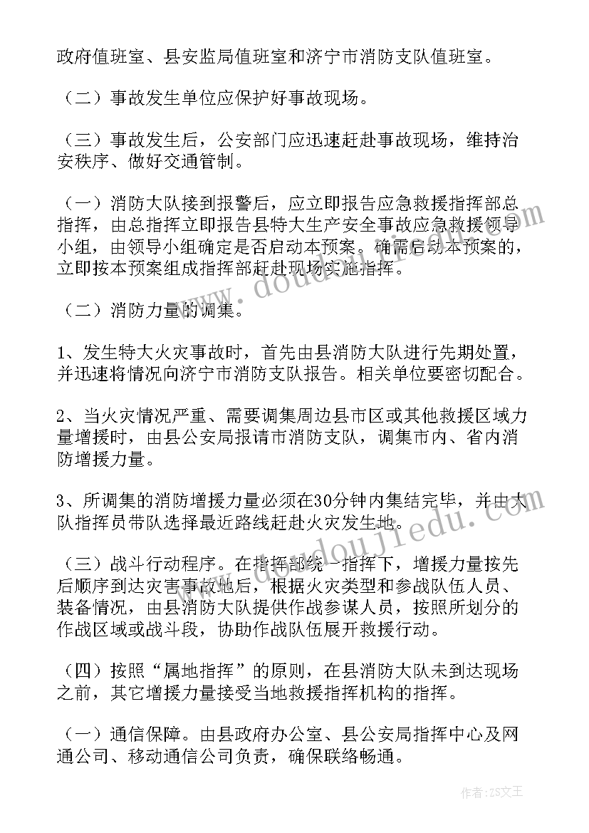 交通部应急预案编制导则全文(模板5篇)