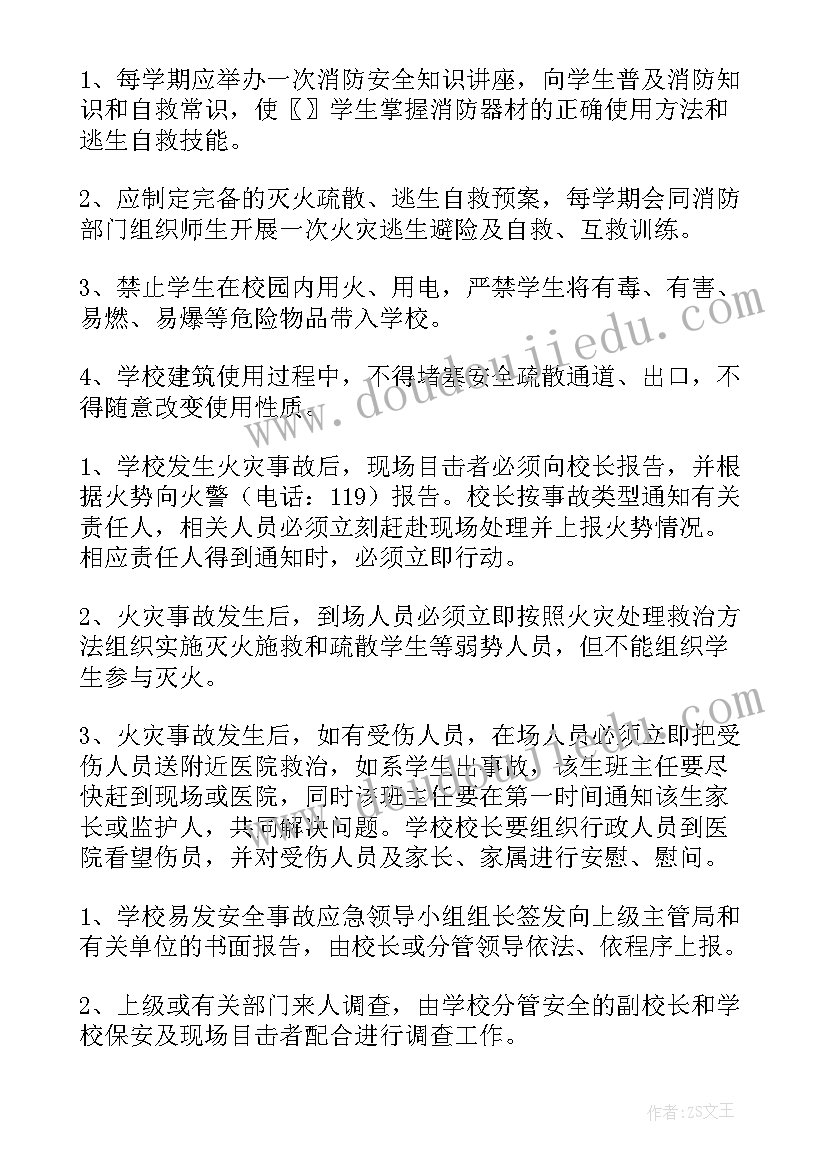 交通部应急预案编制导则全文(模板5篇)