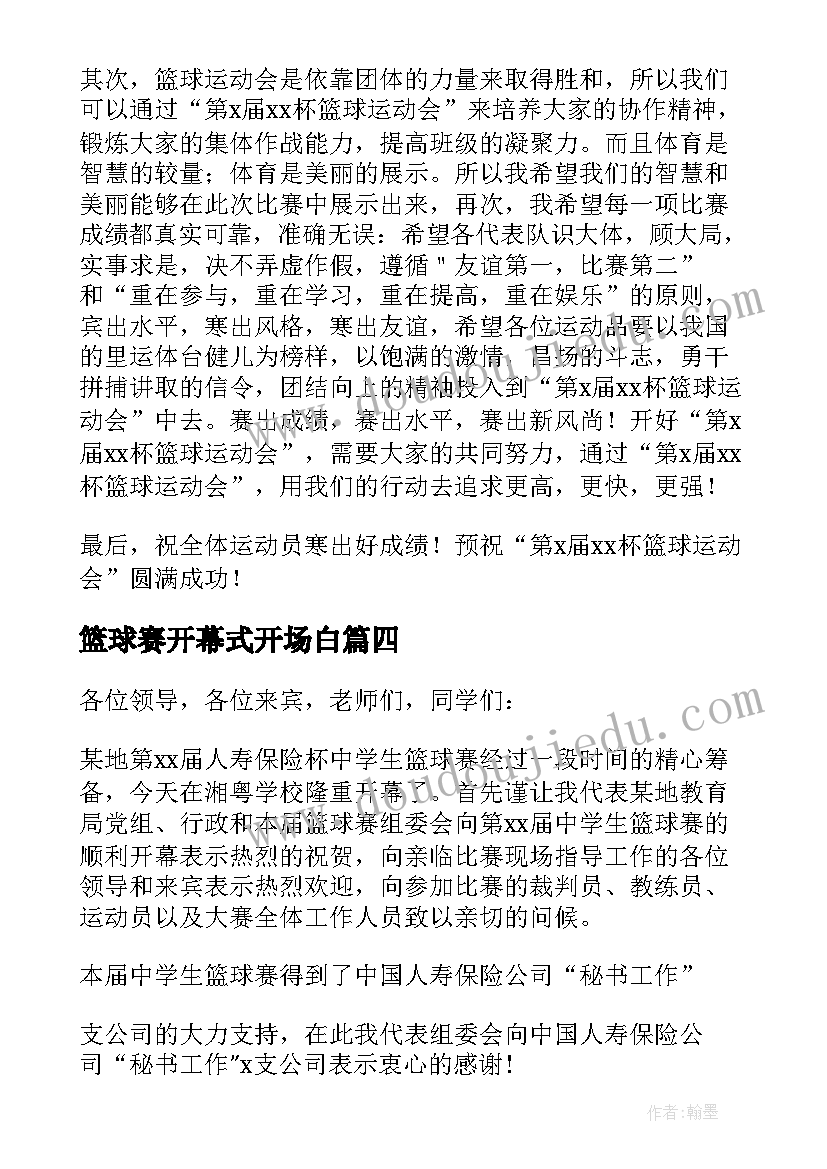 2023年篮球赛开幕式开场白(大全5篇)