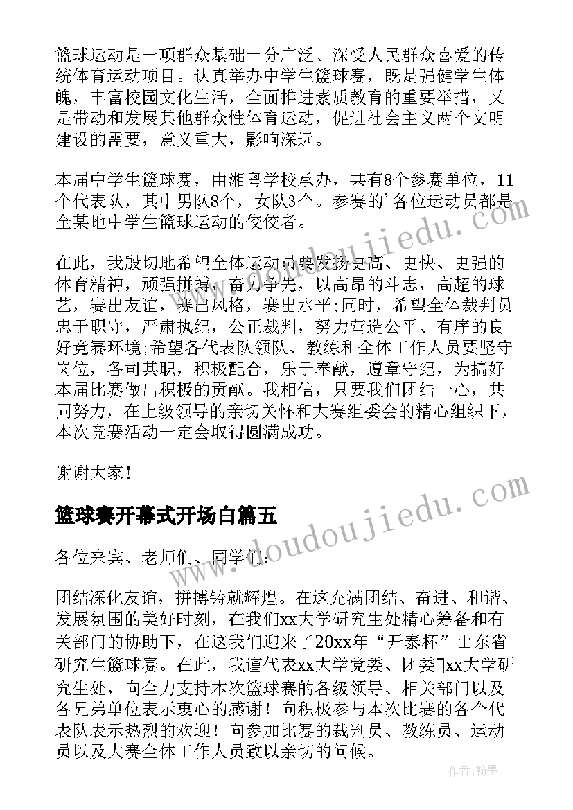 2023年篮球赛开幕式开场白(大全5篇)