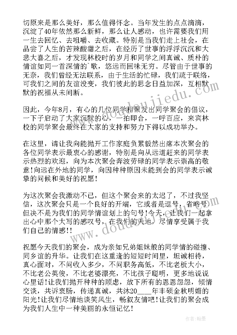 同学聚会动人的发言稿 动人同学聚会发言稿(优质5篇)