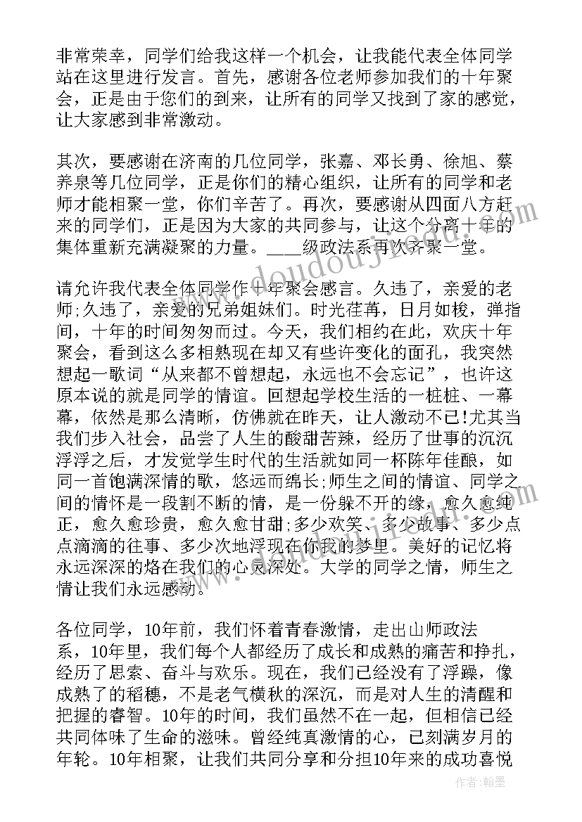 同学聚会动人的发言稿 动人同学聚会发言稿(优质5篇)