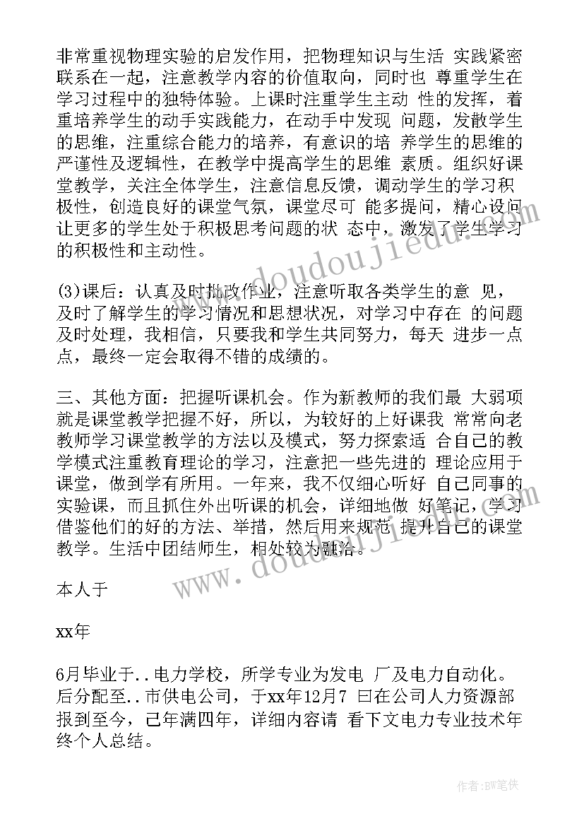 专业技术工作概述 专业技术工作报告(汇总8篇)