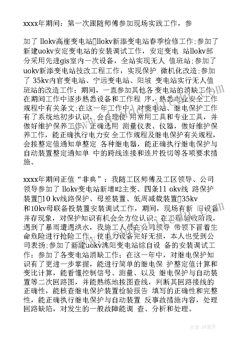 专业技术工作概述 专业技术工作报告(汇总8篇)