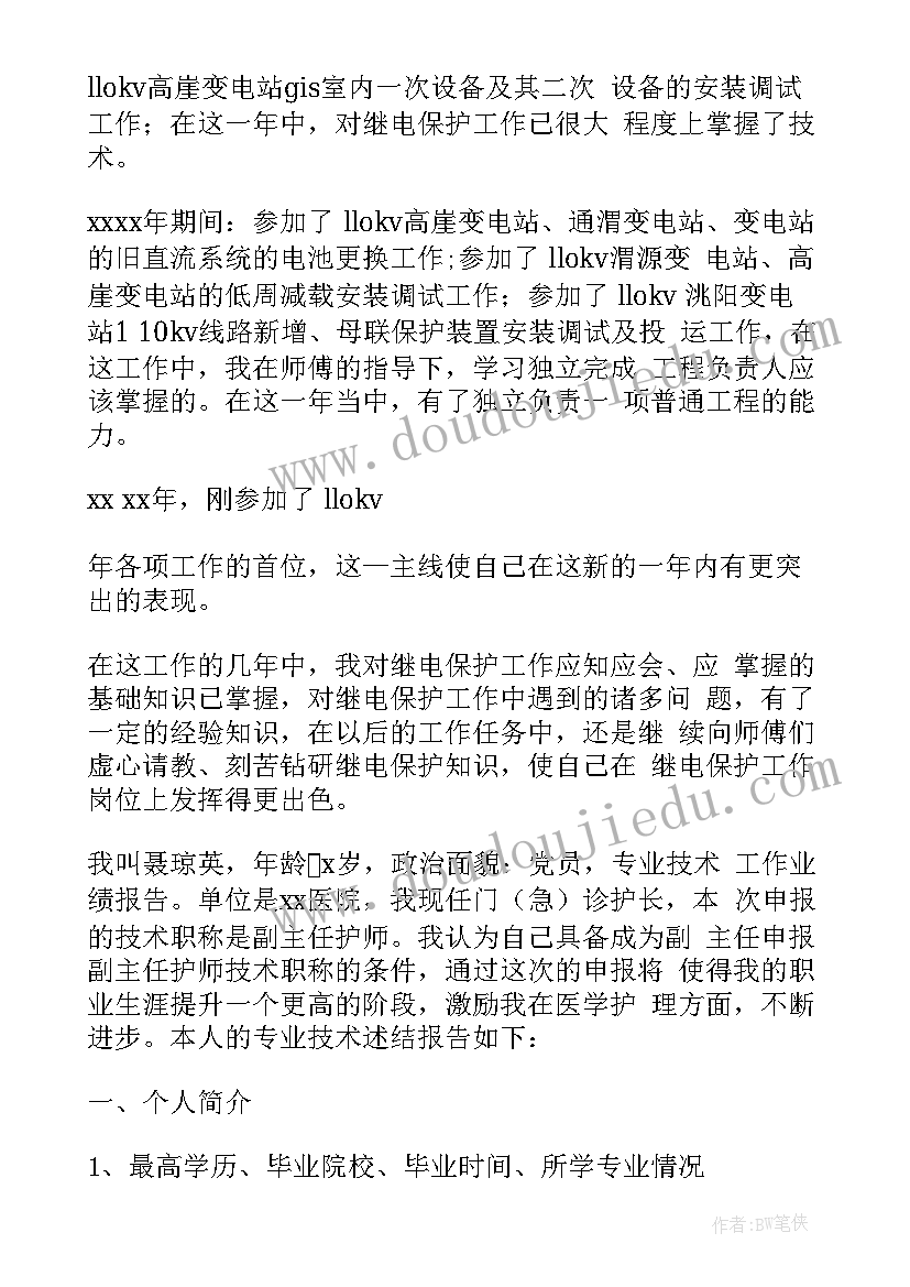 专业技术工作概述 专业技术工作报告(汇总8篇)