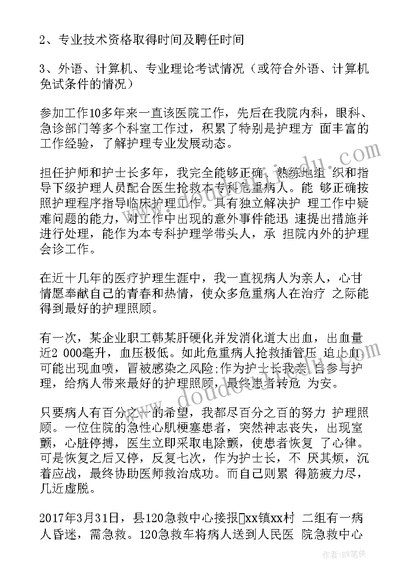 专业技术工作概述 专业技术工作报告(汇总8篇)