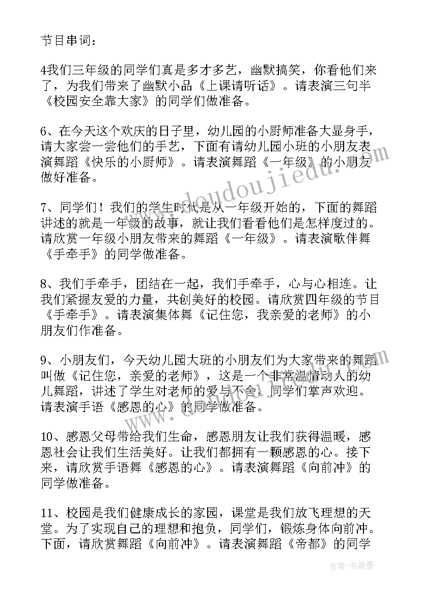 最新六一儿童节主持词(优质7篇)