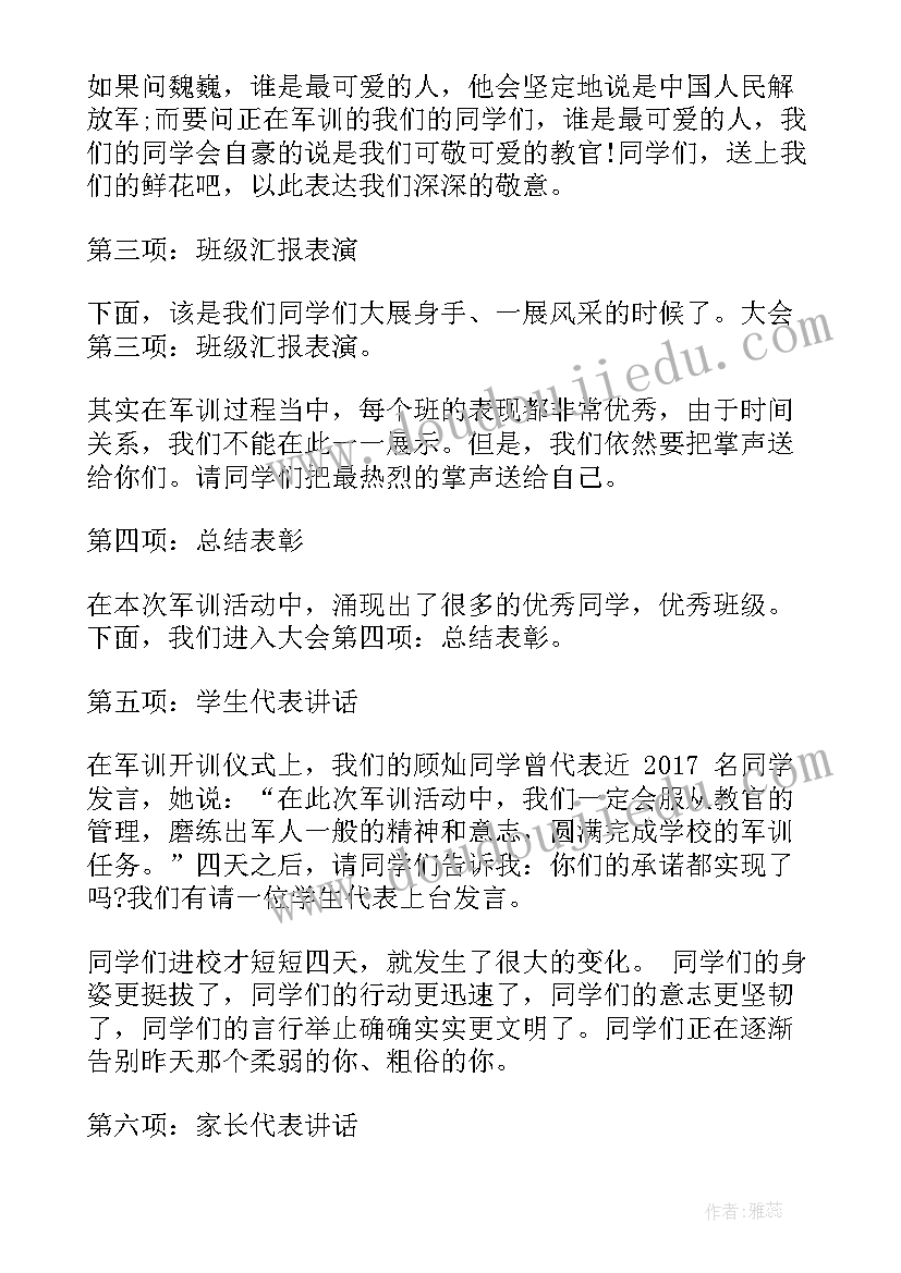 军训总结会议 军训总结大会主持词(精选5篇)