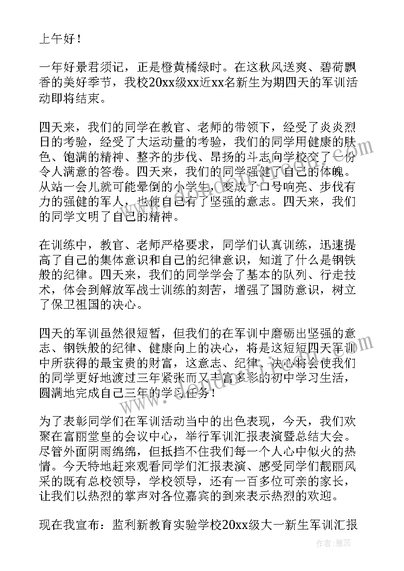 军训总结会议 军训总结大会主持词(精选5篇)