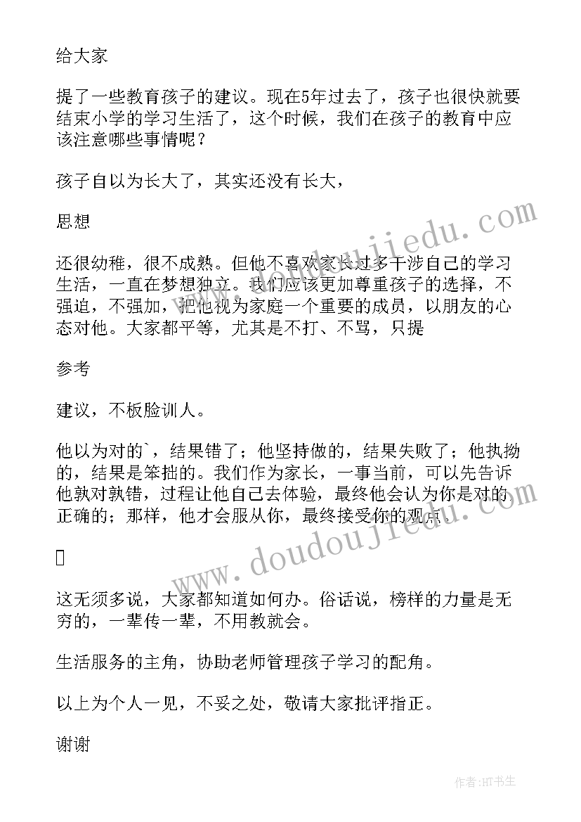 家长会发言稿精彩和(汇总6篇)