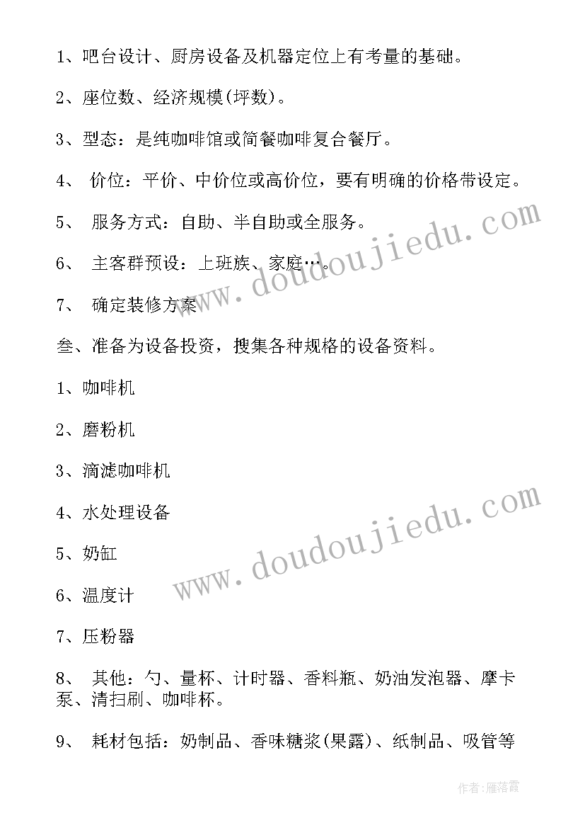 一份完整的大学生咖啡店创业计划书 大学生咖啡店创业计划书(精选5篇)