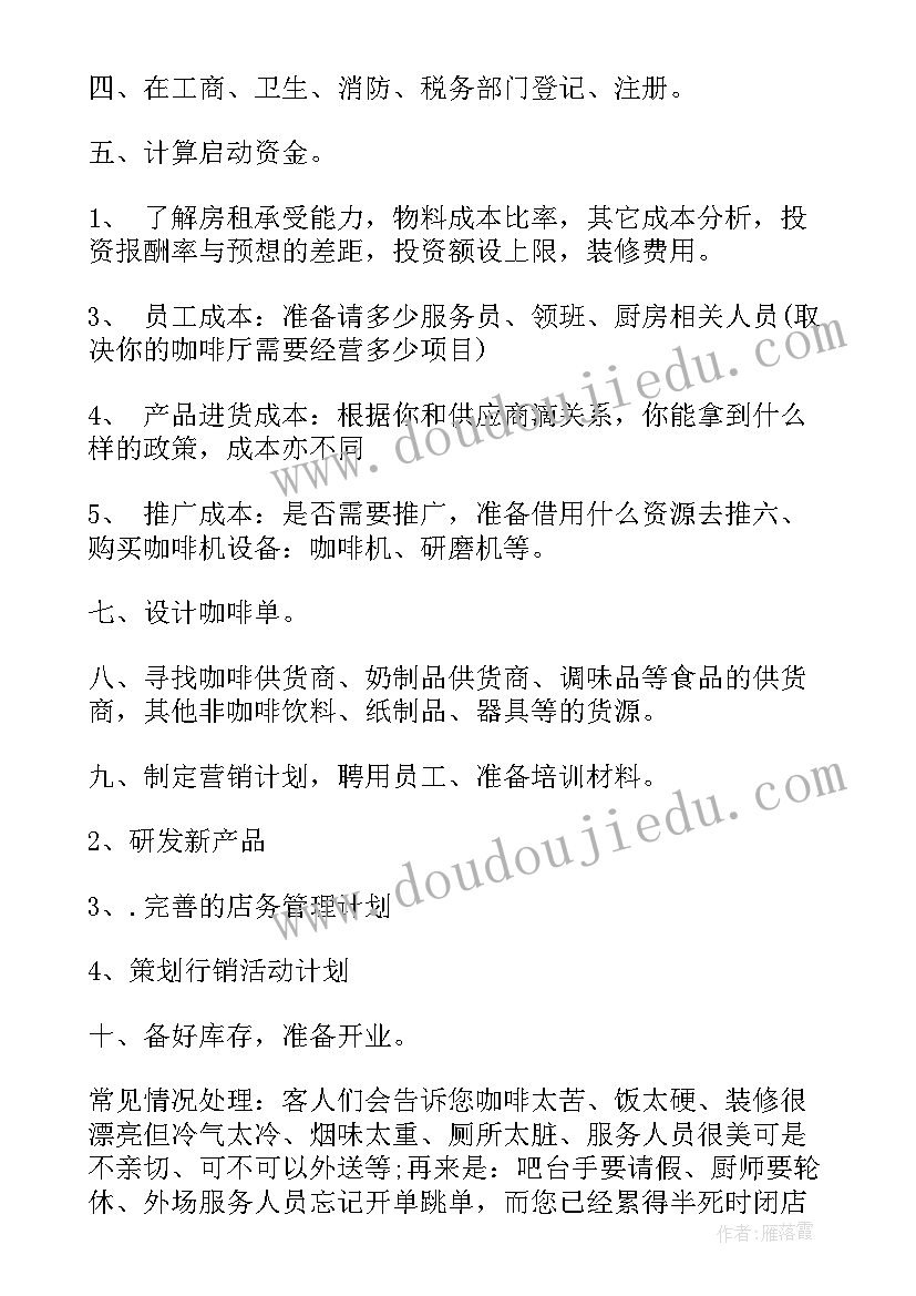 一份完整的大学生咖啡店创业计划书 大学生咖啡店创业计划书(精选5篇)