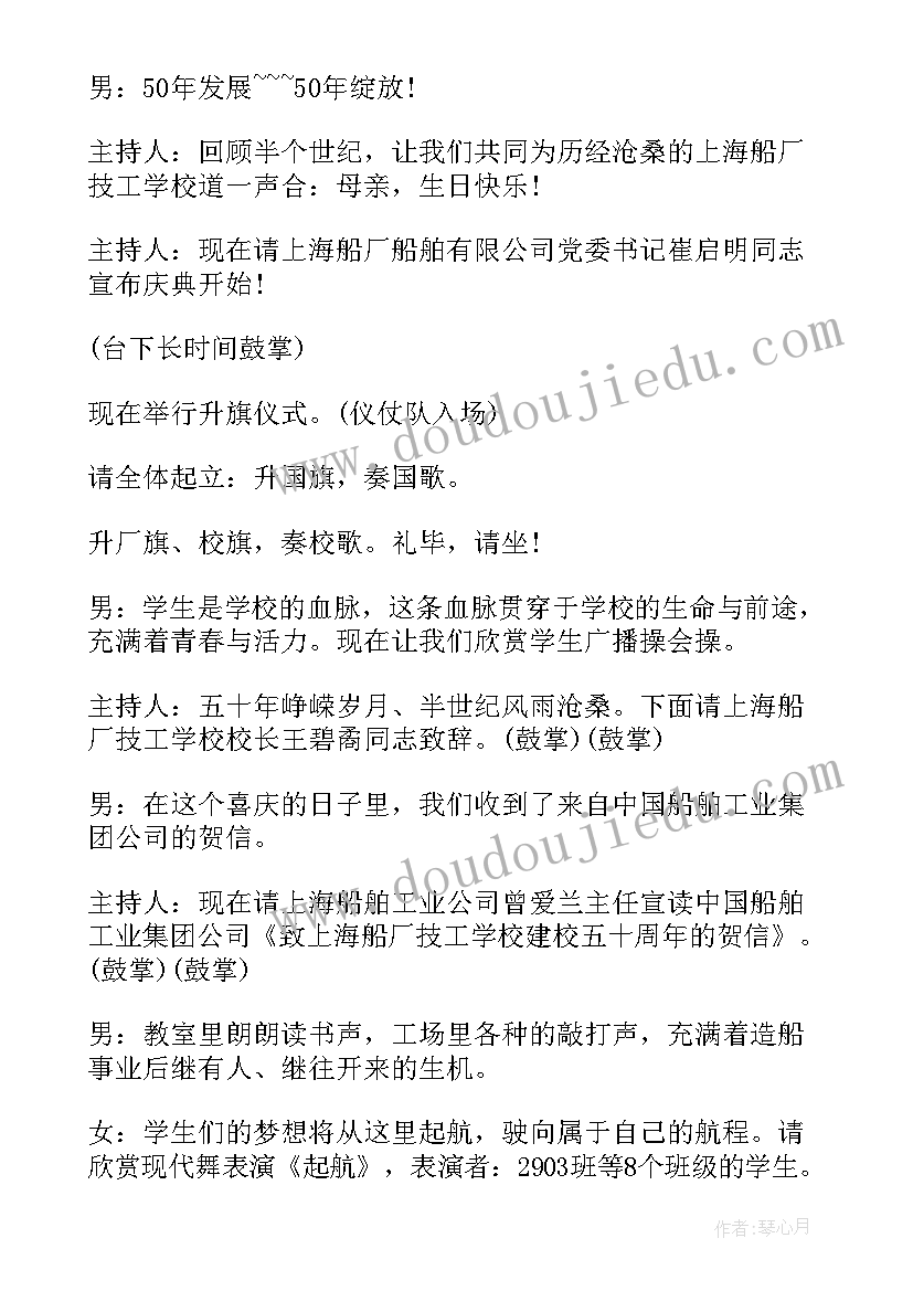 校庆晚会节目串词 学校庆典活动主持词(通用10篇)