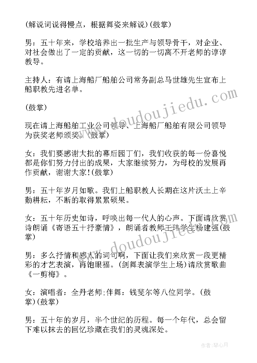 校庆晚会节目串词 学校庆典活动主持词(通用10篇)