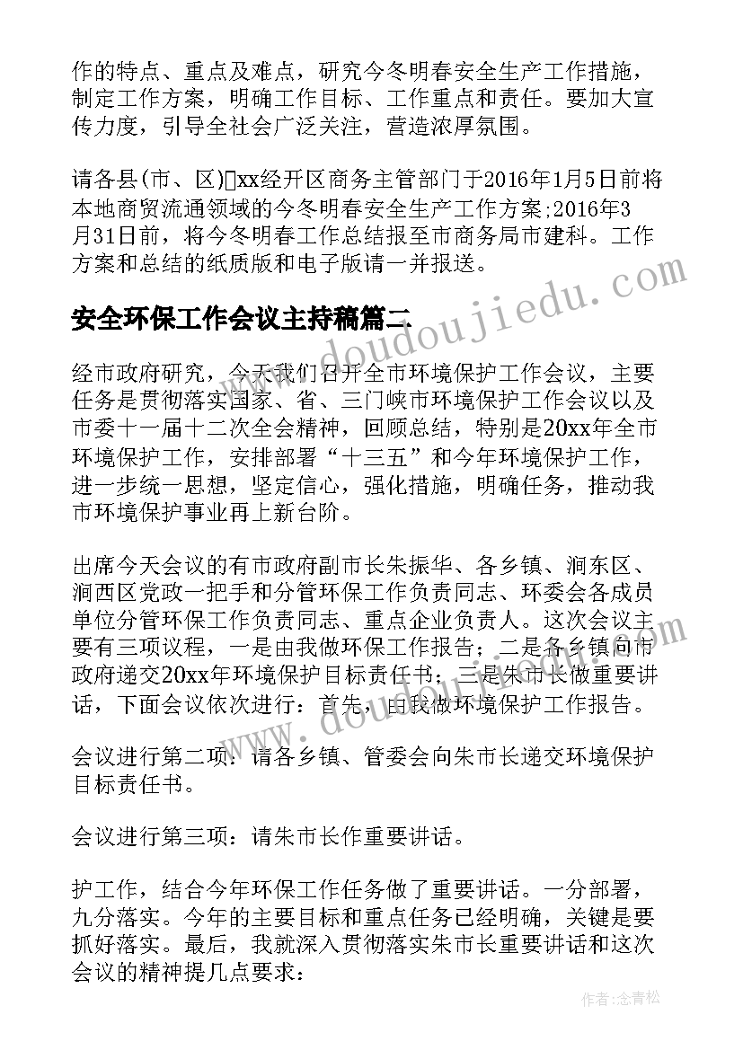 最新安全环保工作会议主持稿 全区安全生产工作会议主持词(优秀5篇)