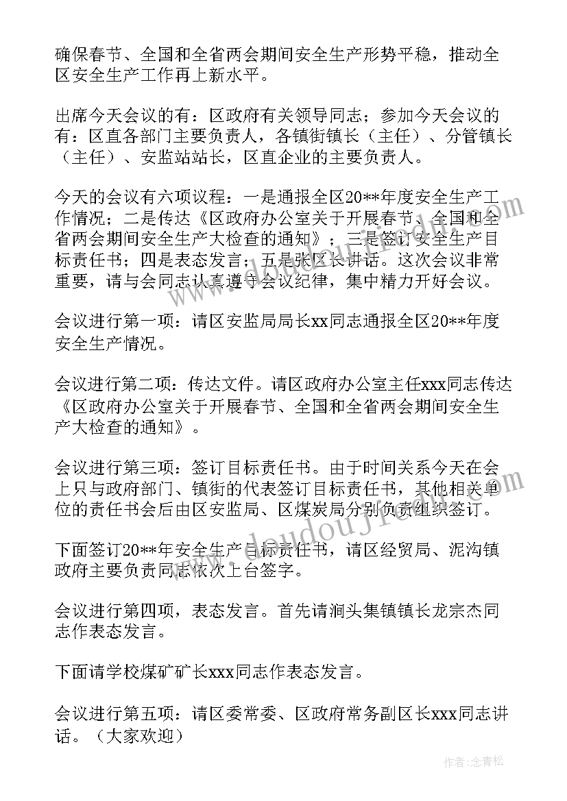 最新安全环保工作会议主持稿 全区安全生产工作会议主持词(优秀5篇)