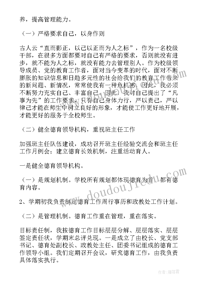 分管德育副校长年度工作总结 小学分管安全德育副校长述职报告(优秀5篇)