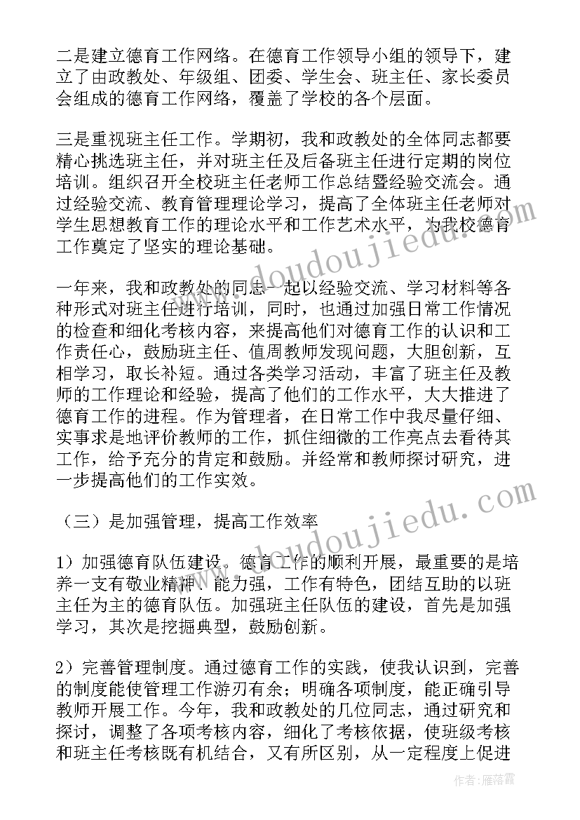 分管德育副校长年度工作总结 小学分管安全德育副校长述职报告(优秀5篇)