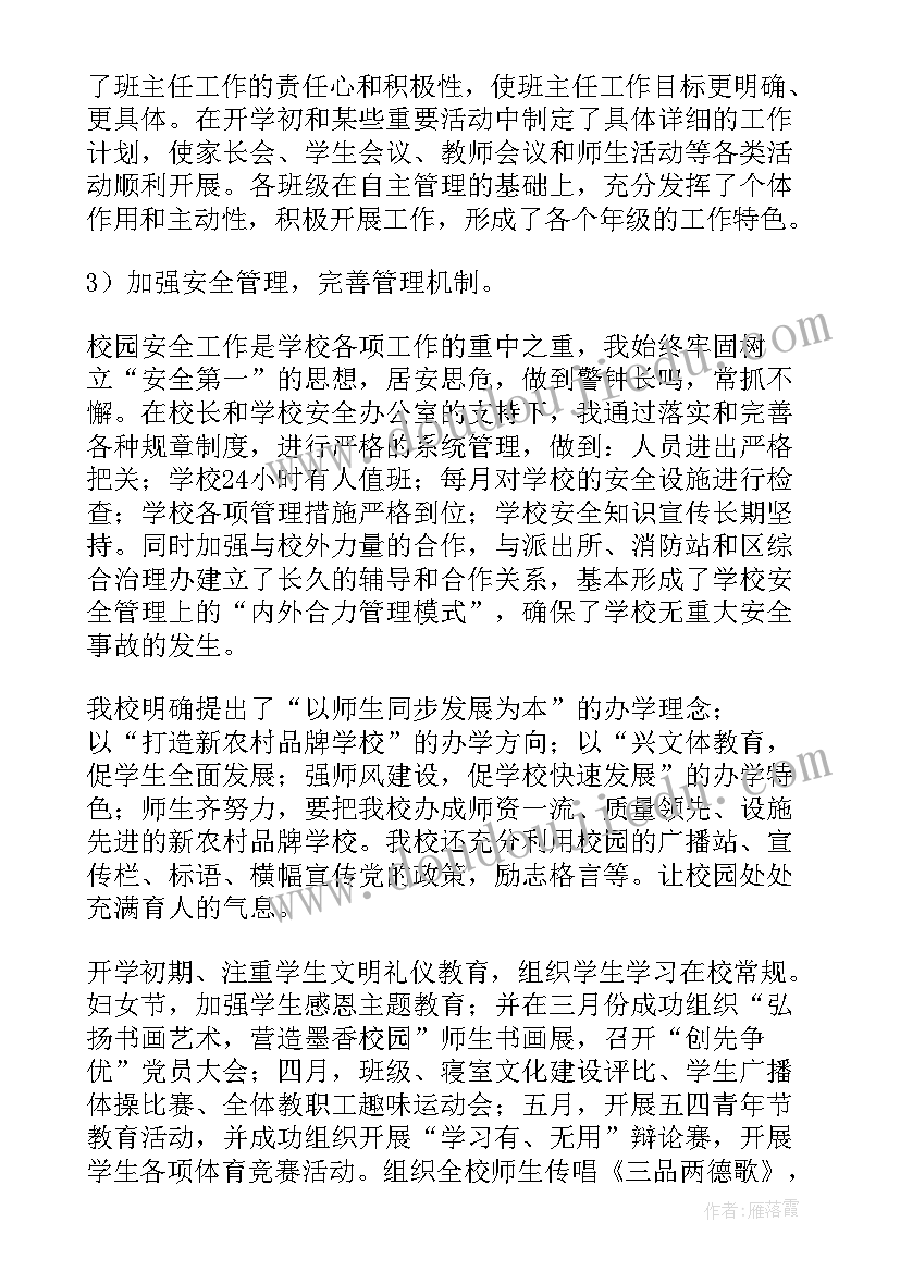 分管德育副校长年度工作总结 小学分管安全德育副校长述职报告(优秀5篇)