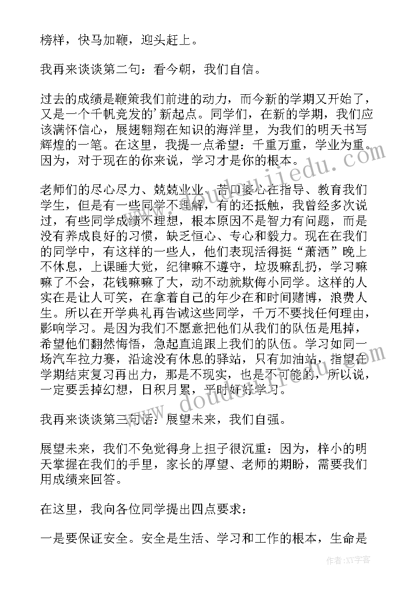 最新秋学期开学典礼校长讲话 新学期开学典礼校长致辞(大全8篇)