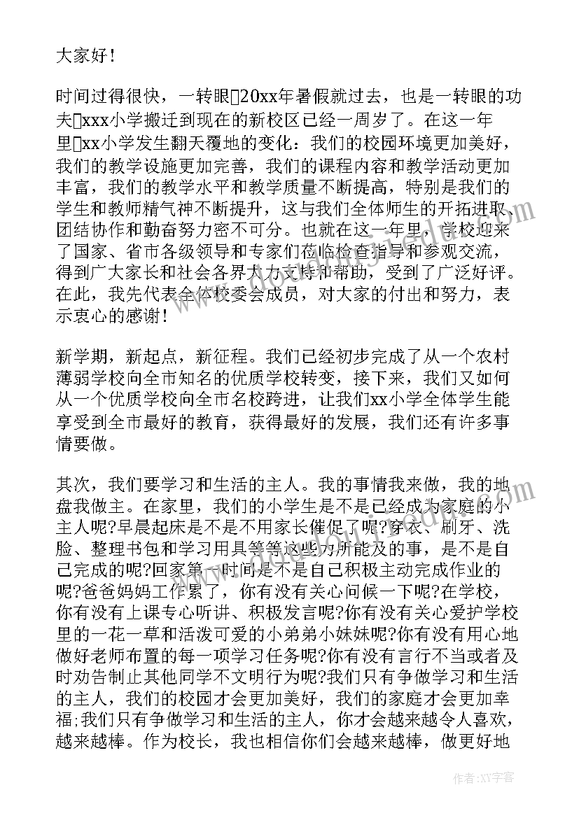 最新秋学期开学典礼校长讲话 新学期开学典礼校长致辞(大全8篇)