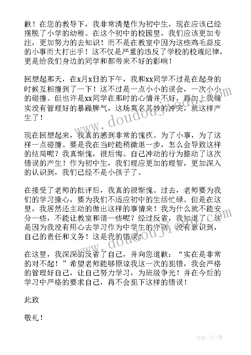 最新初中生打架的检讨书 初中生打架检讨书(模板6篇)