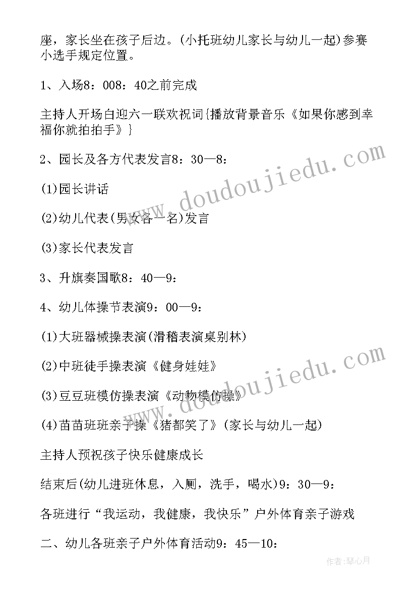 幼儿园亲子活动 幼儿园六一儿童节亲子活动方案(大全6篇)