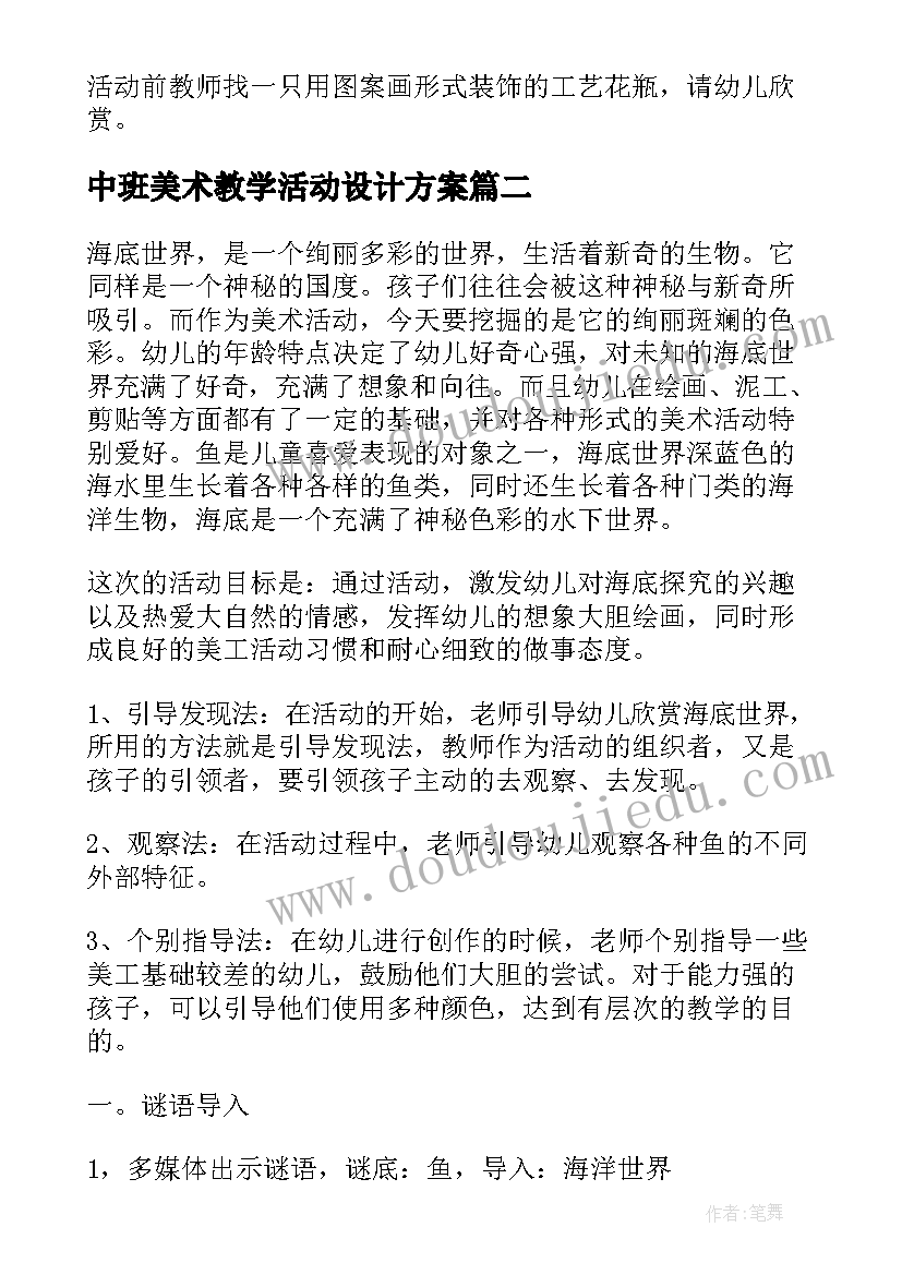 中班美术教学活动设计方案 中班美术教学设计(优质5篇)