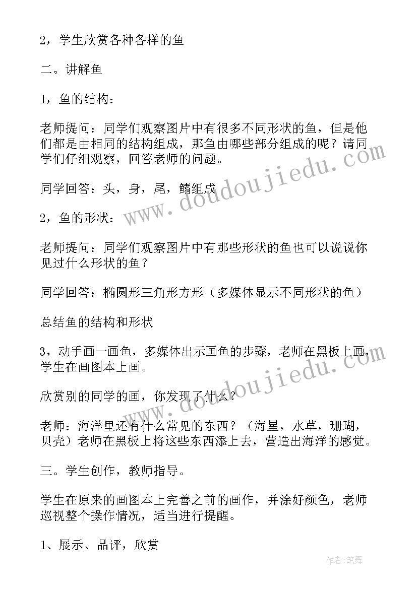 中班美术教学活动设计方案 中班美术教学设计(优质5篇)