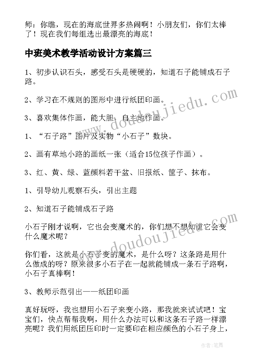 中班美术教学活动设计方案 中班美术教学设计(优质5篇)