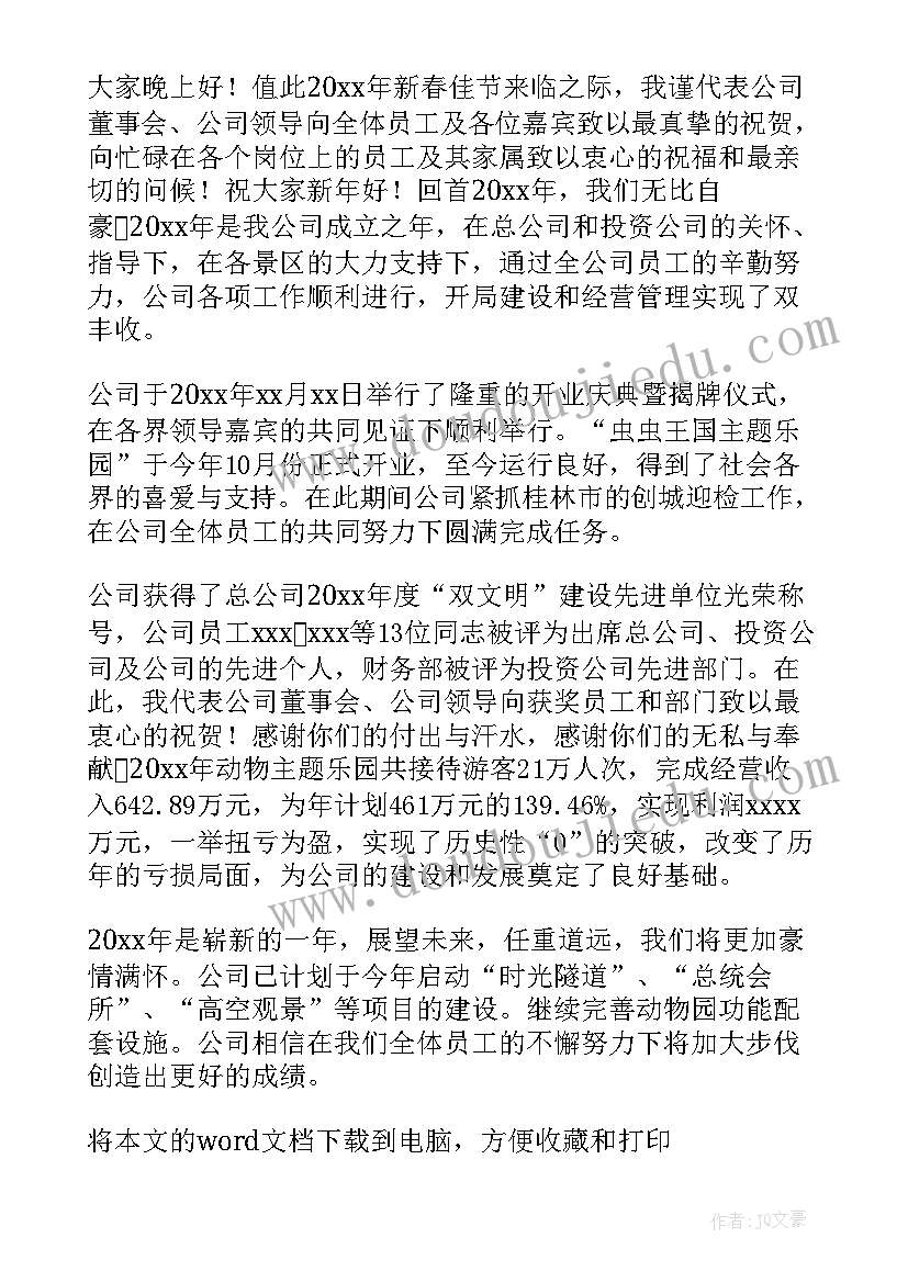 2023年元旦文艺汇演领导致辞 元旦晚会的领导精彩致辞(优质5篇)