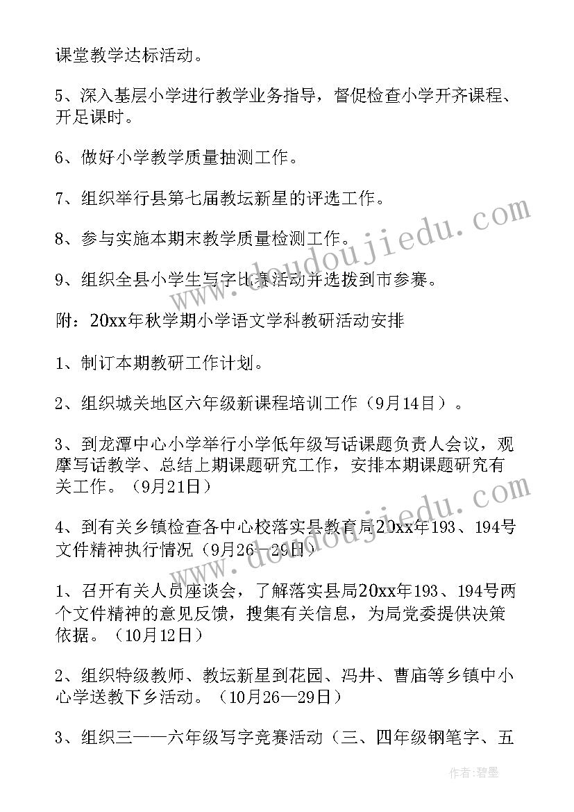 2023年小学科语文团工作计划 小学语文学科工作计划(优秀5篇)