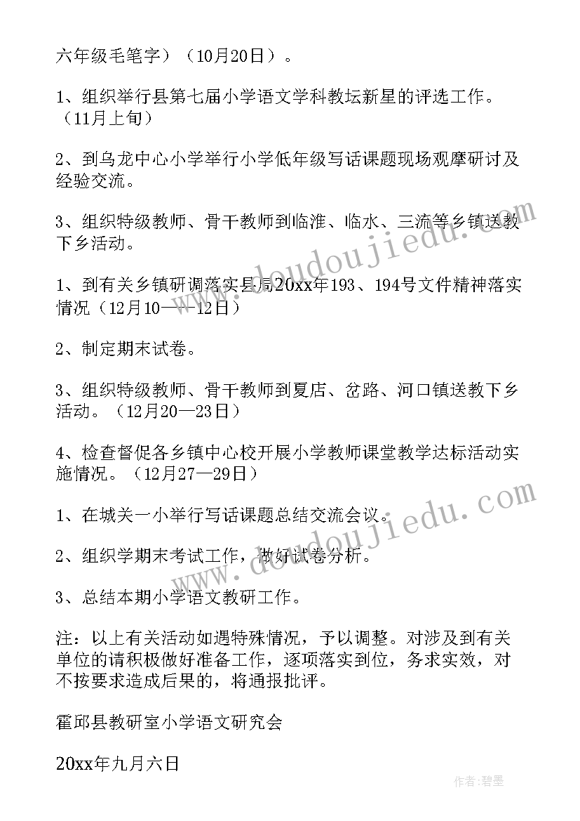 2023年小学科语文团工作计划 小学语文学科工作计划(优秀5篇)