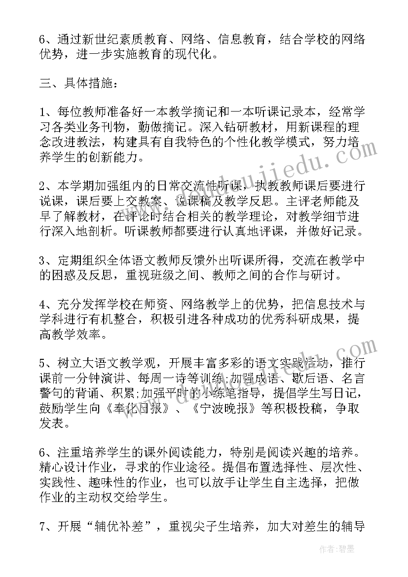 2023年小学科语文团工作计划 小学语文学科工作计划(优秀5篇)