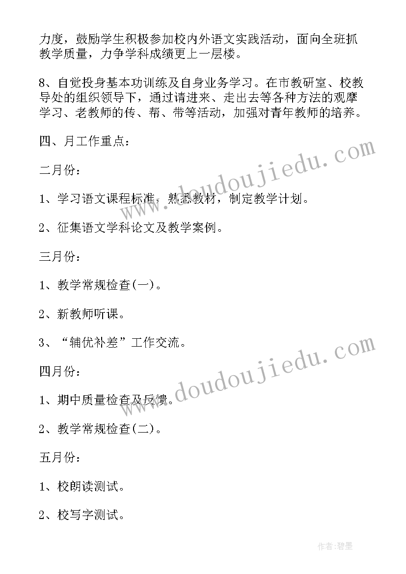 2023年小学科语文团工作计划 小学语文学科工作计划(优秀5篇)