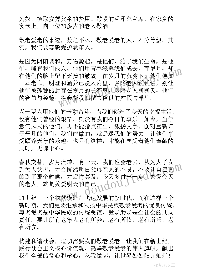 幼儿园重阳节国旗下讲话稿 重阳节国旗下讲话稿(大全5篇)