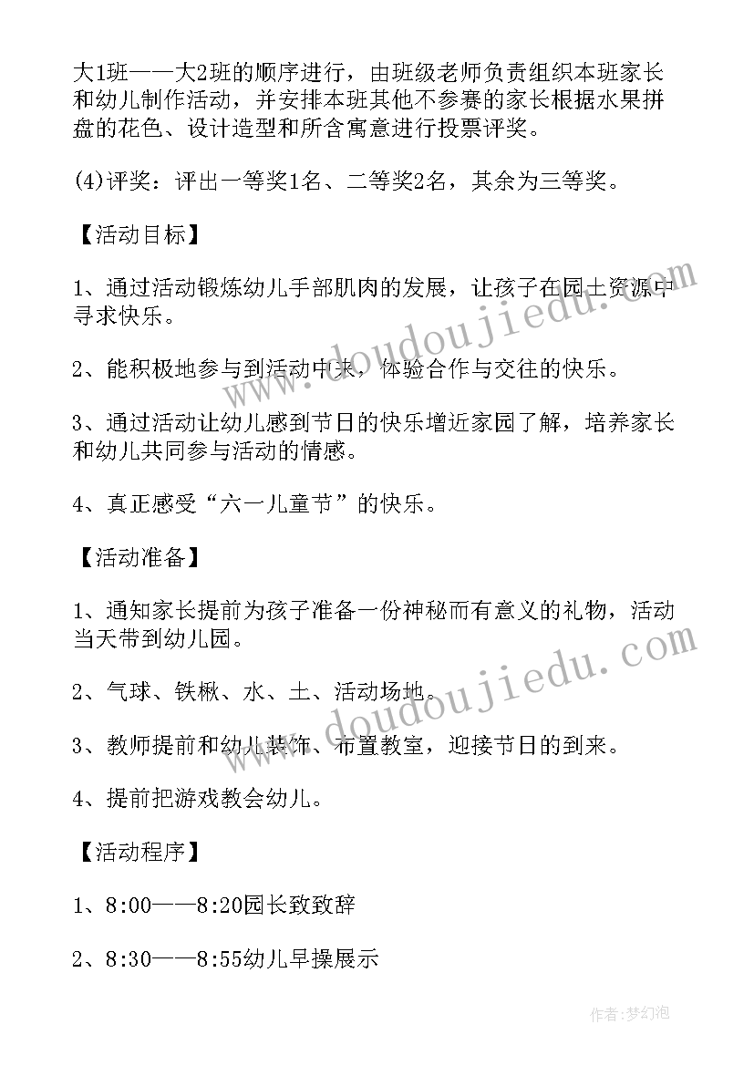 2023年幼儿园六一创意活动策划 幼儿园六一儿童节创意活动方案计划(精选8篇)