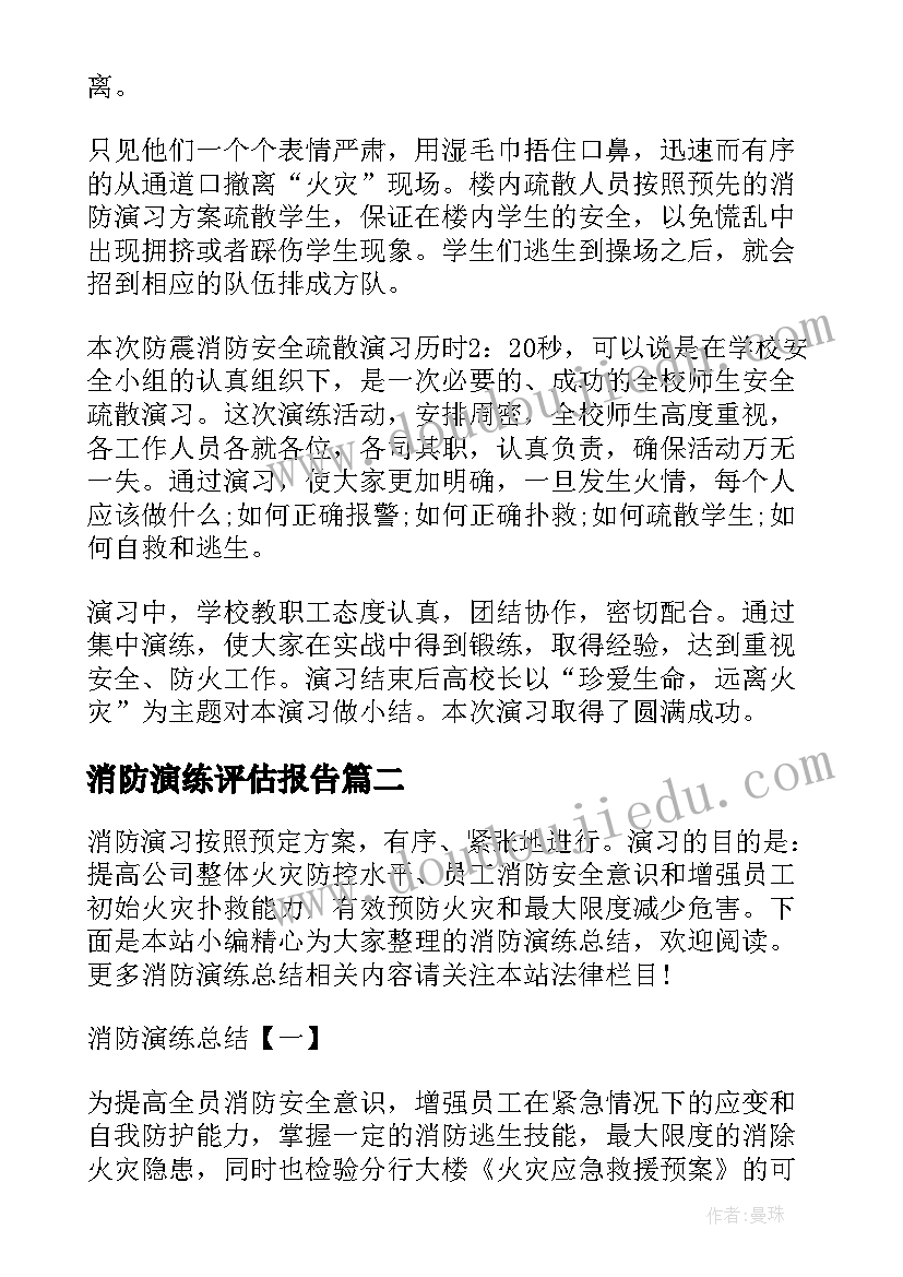 2023年消防演练评估报告(优质6篇)